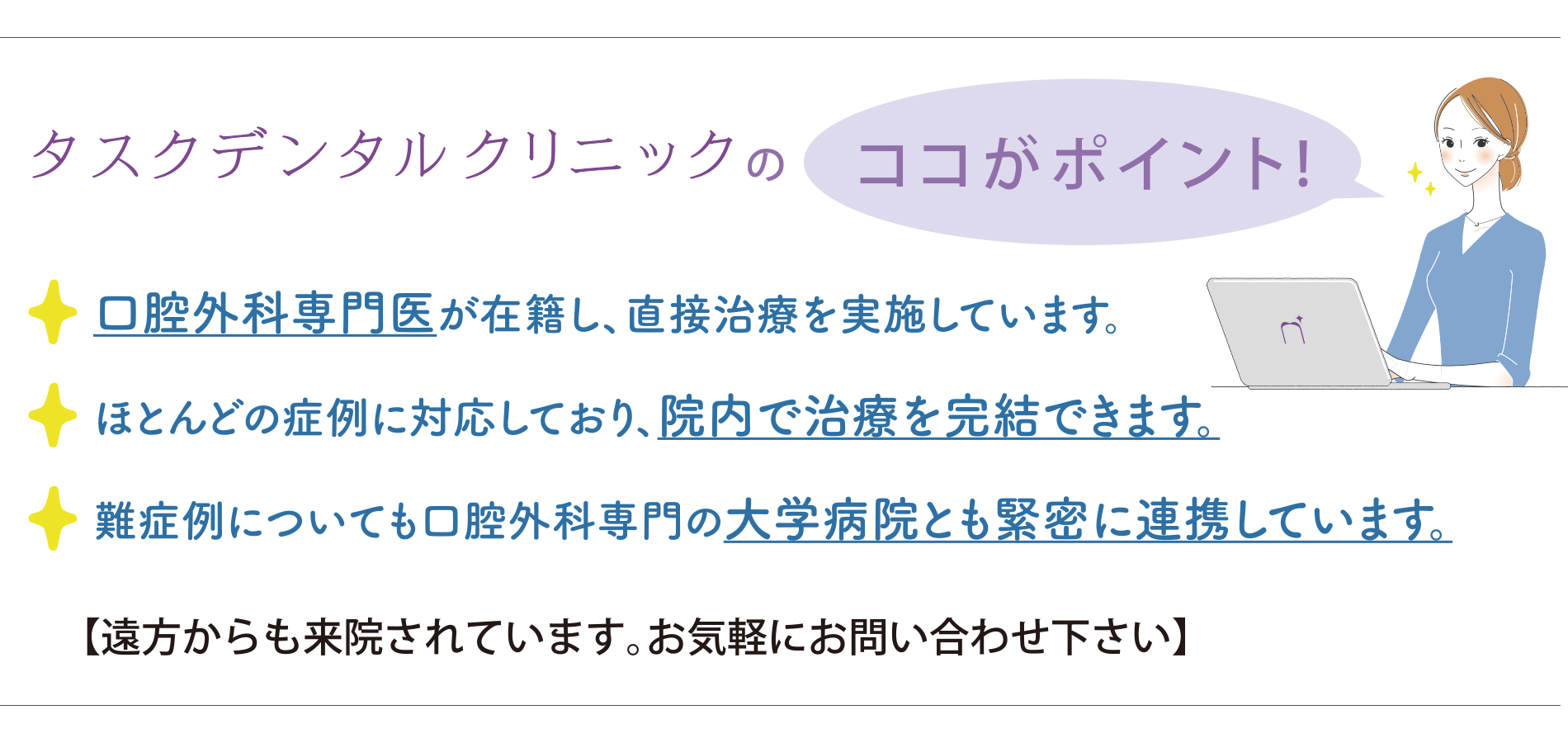 親知らず 一般歯科 タスクデンタルクリニック