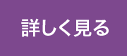 当院の特長のページへ