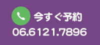 電話予約