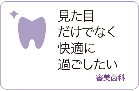 審美歯科のページへ